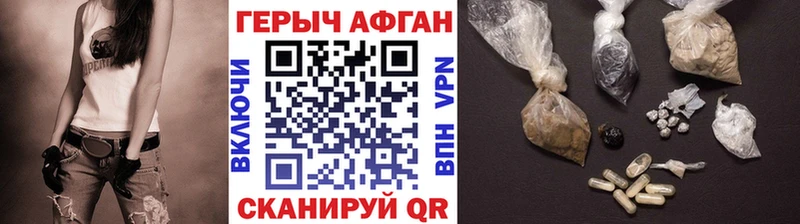 ГЕРОИН хмурый  Ужур 